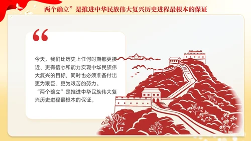 红色党建两个确立两个维护党课课件PPT