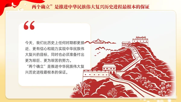 红色党建两个确立两个维护党课课件PPT