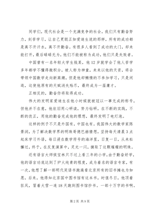 勤奋学习演讲稿优秀范文.docx