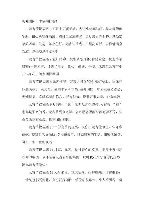 牛年祝元宵节愉快的短信祝福语