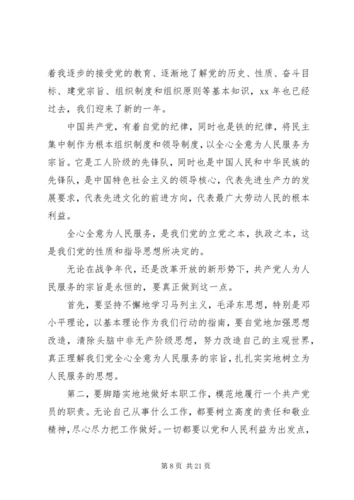 思想汇报工作方面 (2).docx