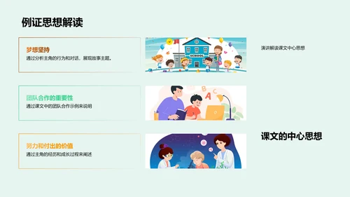 课文精析教学PPT模板