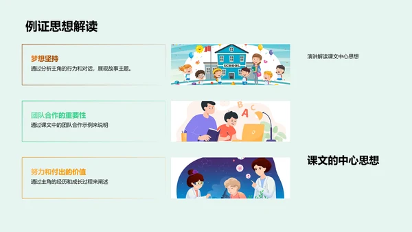 课文精析教学PPT模板