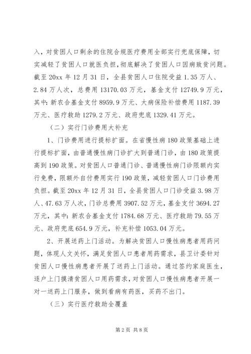 关于健康脱贫总结及计划范文精选.docx