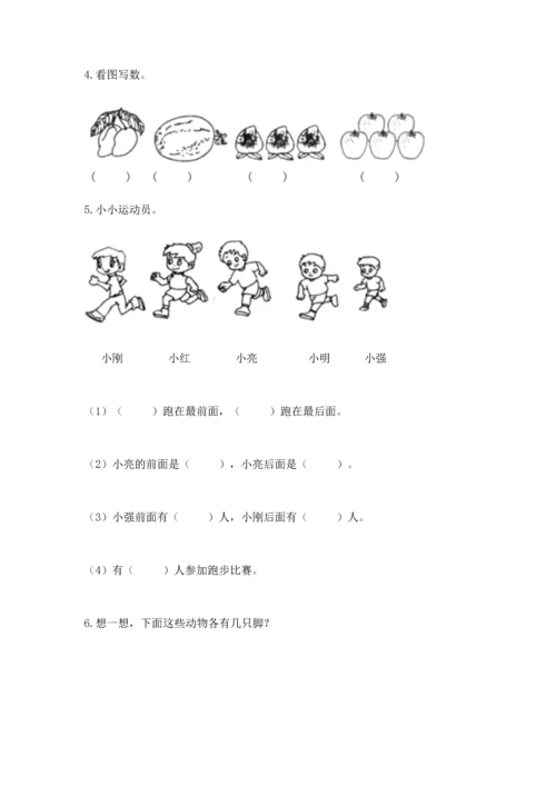 小学一年级上册数学期中测试卷及答案（网校专用）.docx