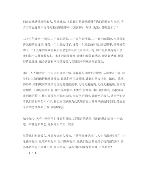 精编毕业后同学聚会代表致辞范本参考发言稿.docx