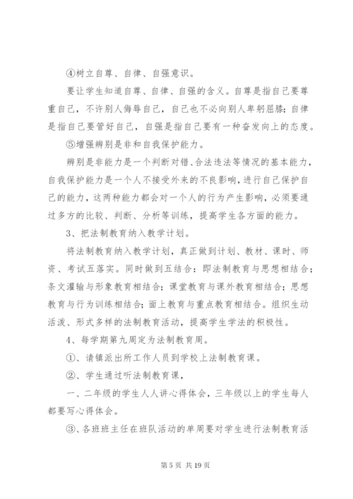 木引小学法制教育实施方案.docx