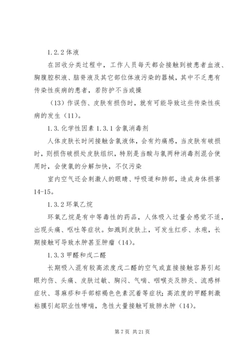 供应室专业人员的职业素质教育.docx