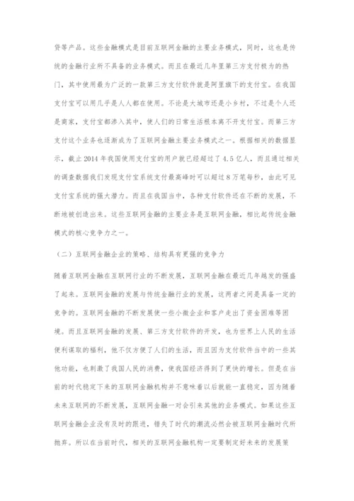 基于经济学视角的互联网金融核心竞争力分析.docx