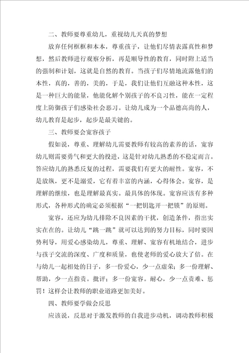 幼儿园教师培训感言