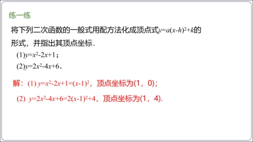 22.1.4 第1课时 二次函数y=ax2+bx+c的图象和性质  课件（共22张PPT）