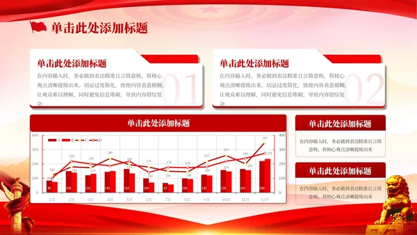 红色党政风学习宣传贯彻党的二十届一中全会PPT模板