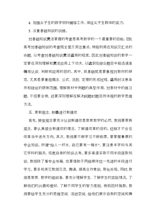 有关教师教学个人工作总结合集10篇