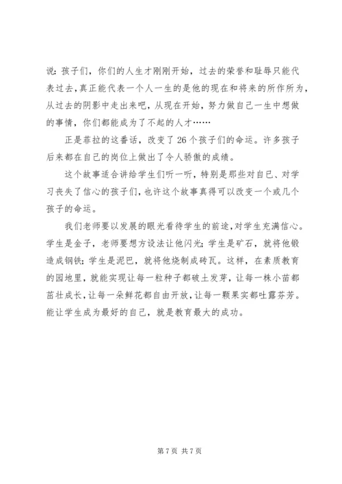 教育就是唤醒读后感3篇.docx