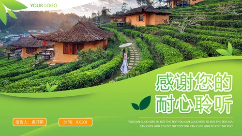 绿色渐变实景建设美丽乡村PPT模板