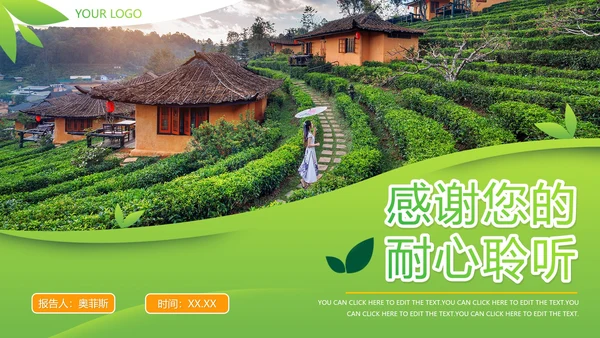 绿色渐变实景建设美丽乡村PPT模板