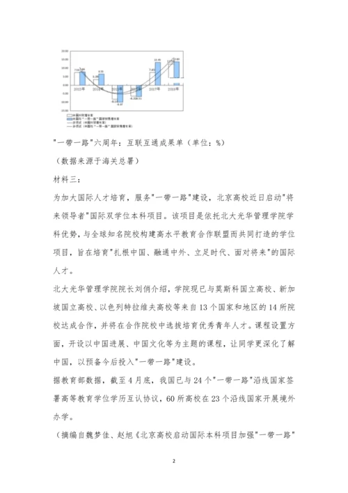 “一带一路”发展-阅读答案.docx