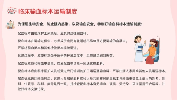 红色插画输血制度PPT模板宣传PPT动态PPT医疗护理
