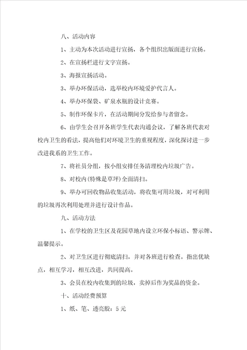 环保主题方案环保活动方案大全