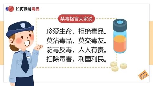 卡通手绘学校禁毒宣传主题教育PPT模板