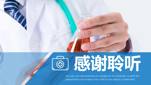 化学实验医疗科技实验室医学化验PPT模板