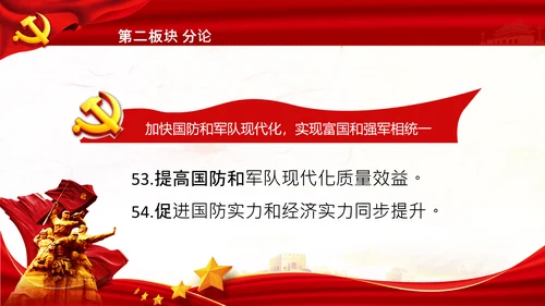 学习第十四个五年规划和2035年远景目标要点解读PPT模板