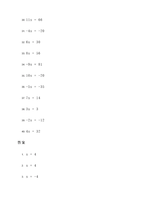 40道一元次方程计算题