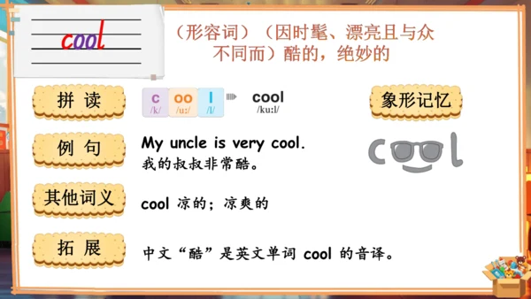 Unit 5 Old toys 单词导学课件(共19张PPT)