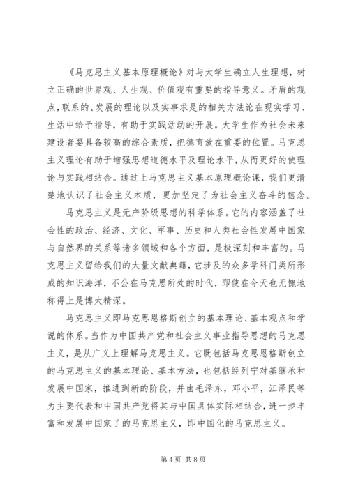 学习《马克思主义基本原理概论》的感想 (5).docx
