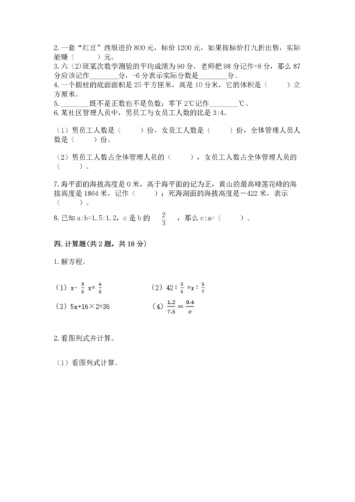 小学毕业班数学试卷（必刷）.docx