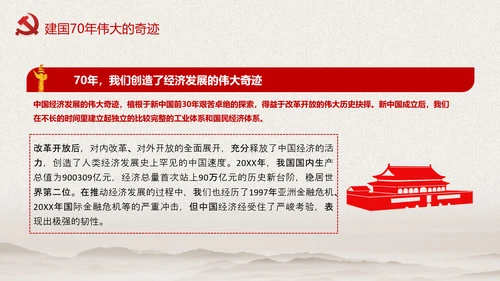 我和我的祖国爱国主题教育PPT课件