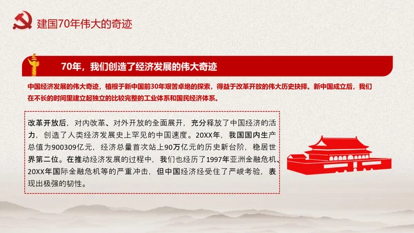 我和我的祖国爱国主题教育PPT课件