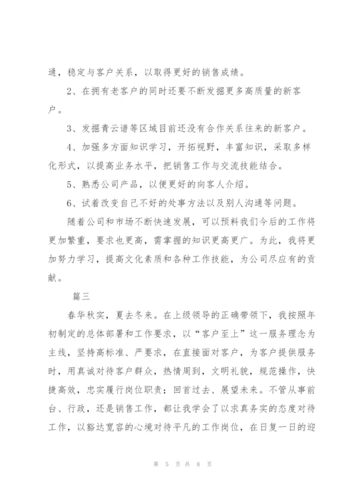 年度销售工作总结范文三篇.docx