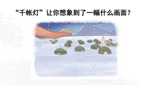 第21课 《古诗词三首》山居秋暝  课件