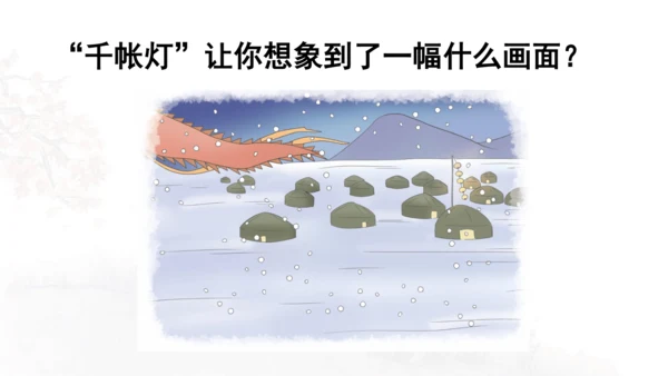 第21课 《古诗词三首》山居秋暝  课件