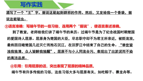 部编版八上语文第四单元写作 语言要连贯 同步课件