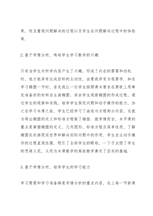 初中数学学情分析三篇.docx