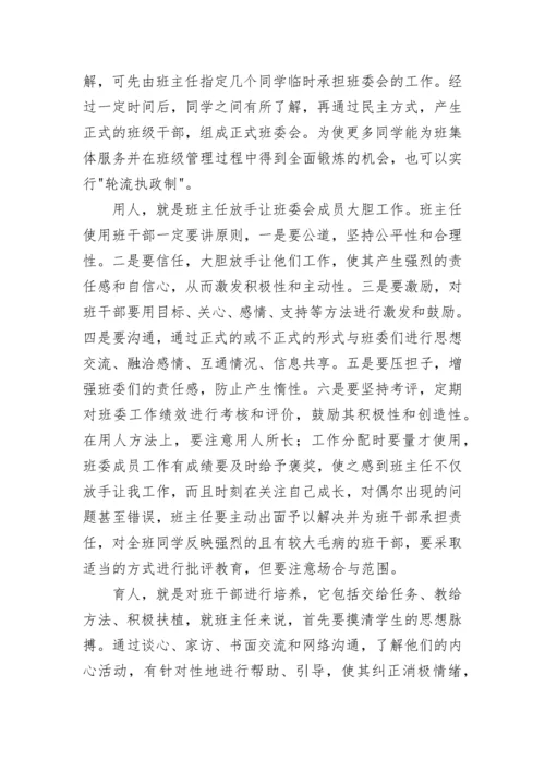 班主任班级管理策略措施【精选8篇】.docx