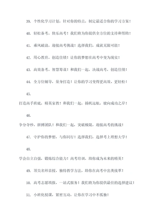 高考培训广告语大全