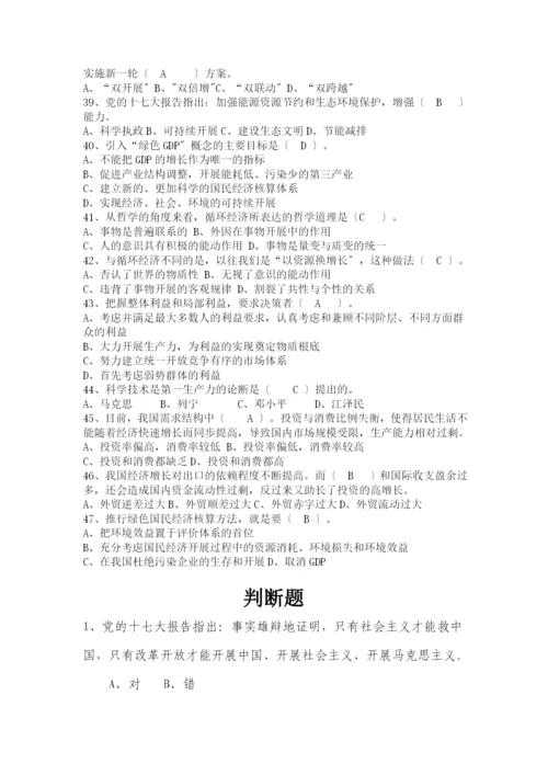 科学发展观试题doc-邳州共青团网站.docx