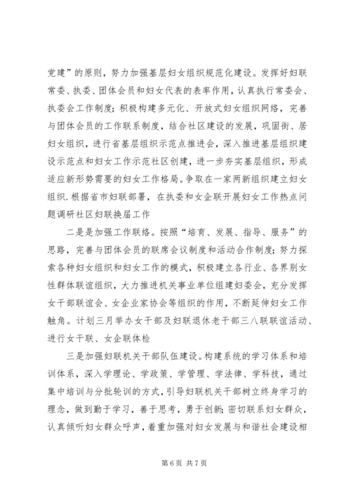 社区妇联优秀工作计划.docx