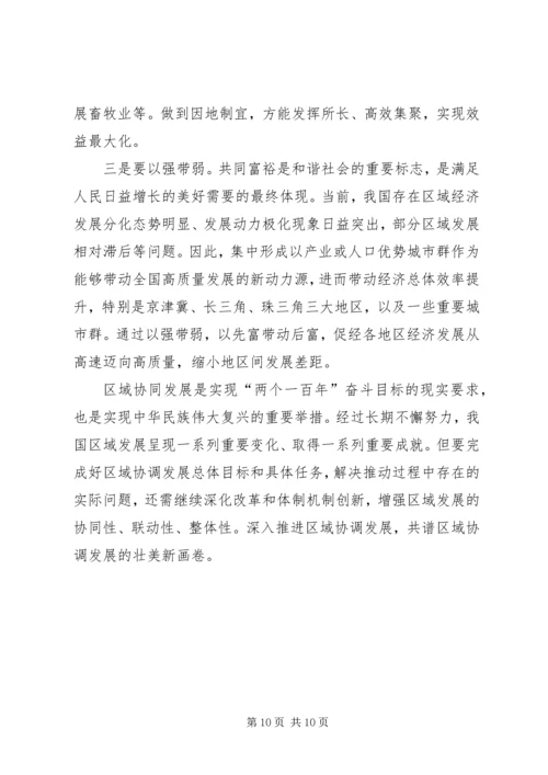 关于如何推动区域经济布局高质量发展的心得五篇.docx