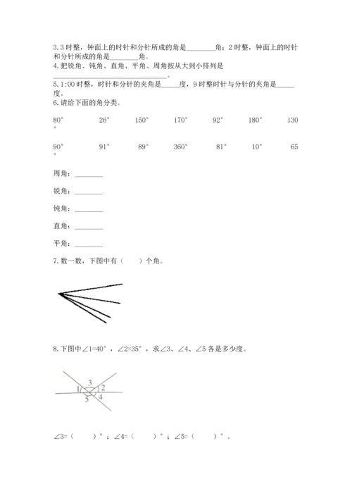 北京版四年级上册数学第四单元 线与角 测试卷（真题汇编）.docx