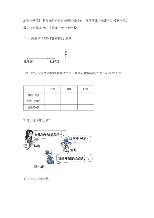 人教版六年级上册数学期中测试卷精品【考点梳理】.docx