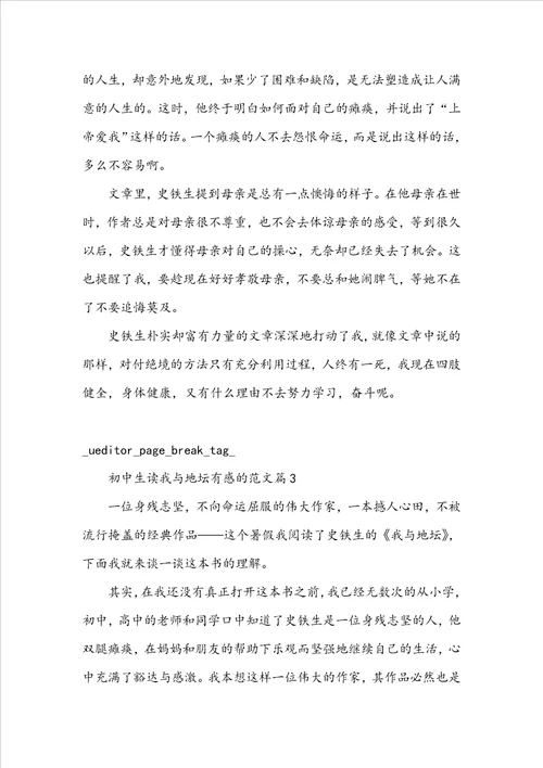 初中生读我与地坛有感的范文800字
