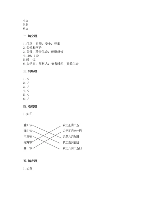 部编版三年级上册道德与法治期末测试卷附完整答案（夺冠系列）.docx