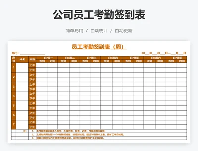 公司员工考勤签到表