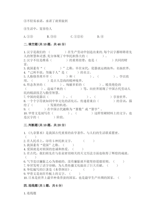 五年级上册道德与法治第四单元骄人祖先 灿烂文化测试卷及答案（夺冠系列）.docx