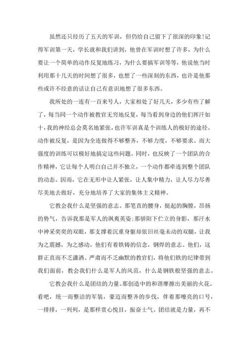 初中军训心得体会模板集合5篇（三）.docx