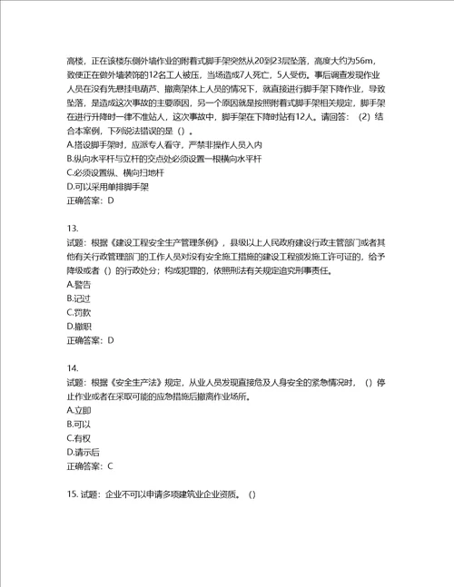 2022年广东省建筑施工项目负责人第三批参考题库含答案第252期